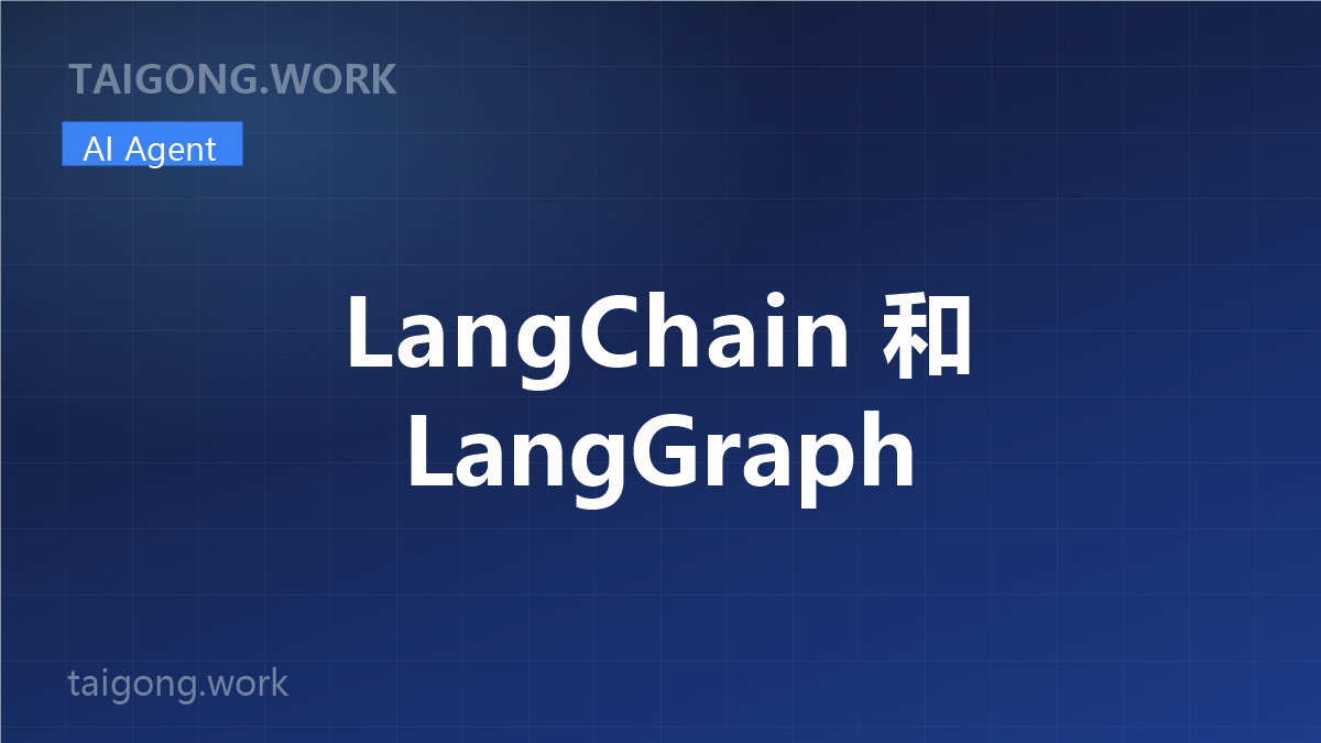 LangChain 和 LangGraph 封面